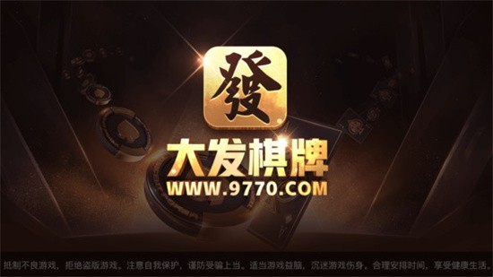 大发棋盘9770官网最新版2024版