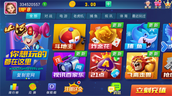 山河娱乐2024官网最新版