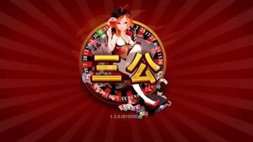 三公棋盘安卓版官网版2025
