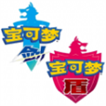 神奇宝贝剑盾手机版