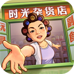 时光杂货店