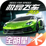 极品飞车集结 v1.4.51
