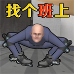 get to work游戏