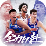 中职篮全力以赴 v2.32.03