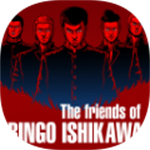 石河伦吾的朋友们 v1.0.0