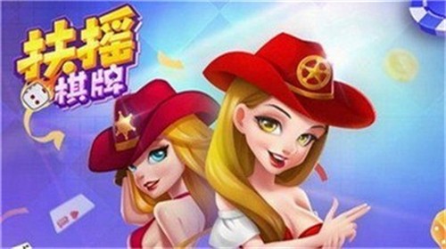 扶摇棋盘安卓正式版2025