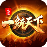 三国一统天下破解版无限内购版