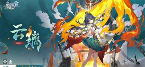 崩坏星穹铁道云璃能不能培养 崩坏星穹铁道云璃培养建议汇总