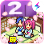 温泉物语2