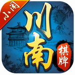 小闲川南棋牌最新版本