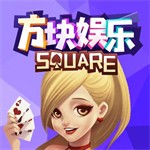 方块棋牌娱乐经典老版官网版