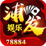 浦发娱乐app官网版2025