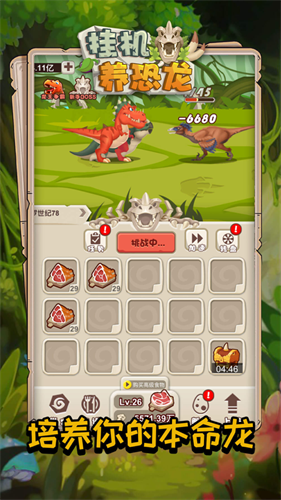 挂机养恐龙