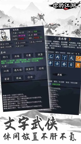 你的江湖