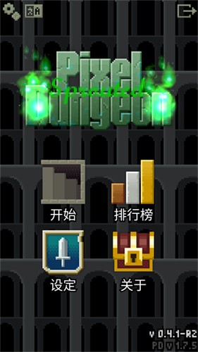 发芽的像素地牢