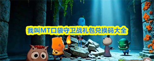 �ҽ�MT�ڴ�����ս�һ���ϼ� �ҽ�MT�ڴ�����ս����һ����ȫ