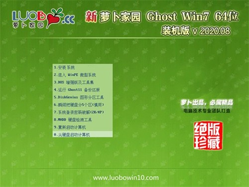 �ܲ���԰ GHOST WIN7 64λ����װ���� V2020.08