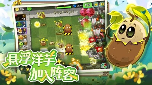 植物大战僵尸2内购免费破解版中文版
