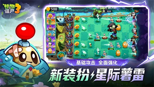 植物大战僵尸3