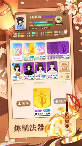 卡包修仙