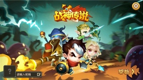 战神传说