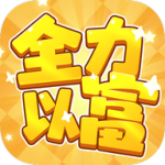 ȫ���Ը�׬ǮС��Ϸ�ٷ�����  v1.1.1