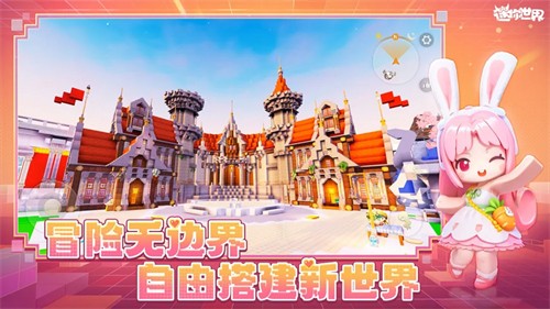 迷你世界