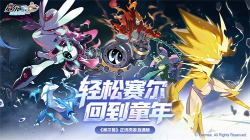 赛尔号巅峰之战破解版无限钻石版