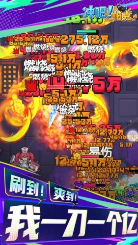 冲吧帕克无敌版最新版