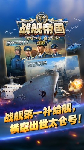战舰帝国官网下载手机版