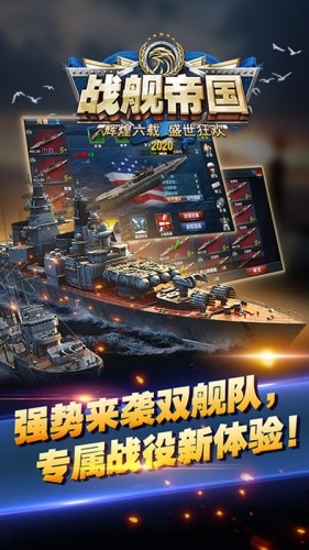 战舰帝国官网下载手机版