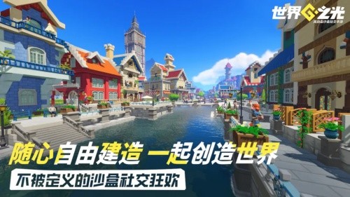 世界之光2026最新版游戏
