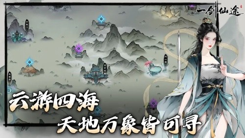 一剑仙途安卓版新版