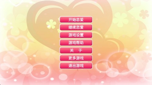 心动恋曲纯之爱最新官方版
