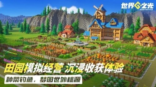 世界之光下载安装中文版