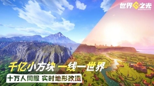 世界之光下载安装中文版
