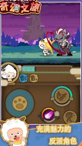 喜羊羊之奇幻之旅游戏无广告最新版