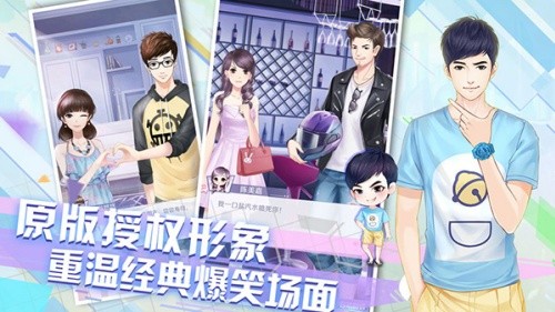 爱情公寓手游ios版