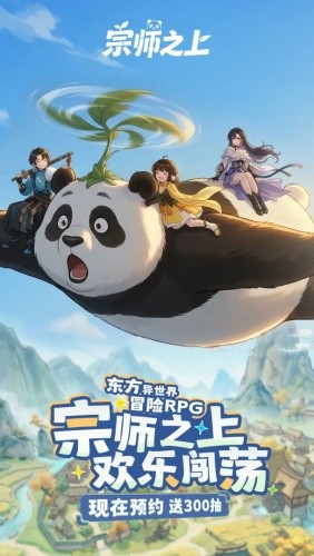 宗师之上手机免费版