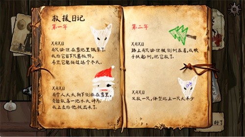 雪山救狐狸火山哥哥版手游