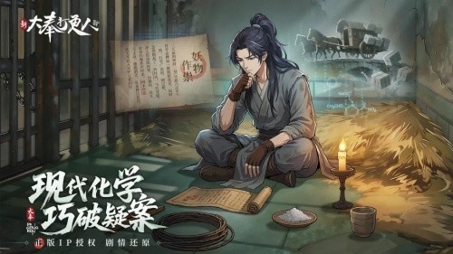 新大奉打更人手游官网版