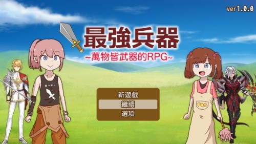 万物皆武器中文手机版