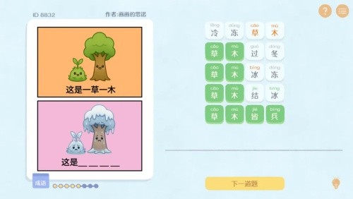 这是谐音梗安卓手机版