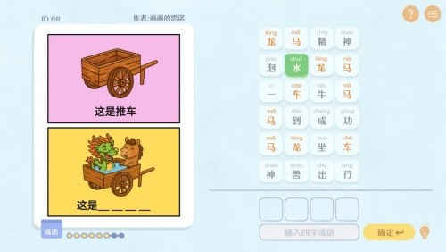 这是谐音梗安卓手机版