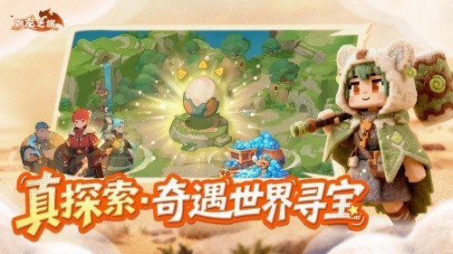 驯龙之旅