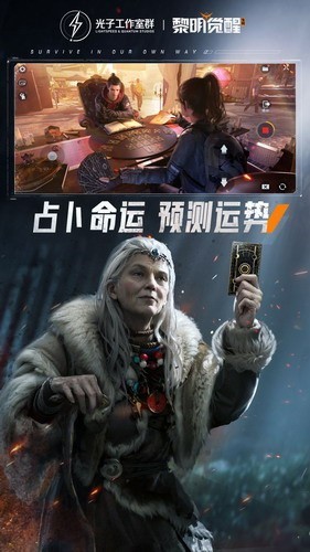 黎明杀机中文版免费版