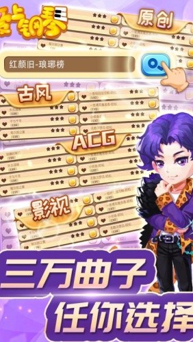 爱上钢琴移动版官方版