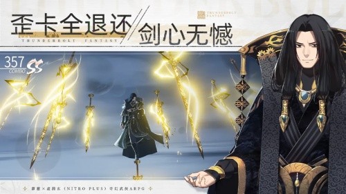 东离剑游纪官方正版