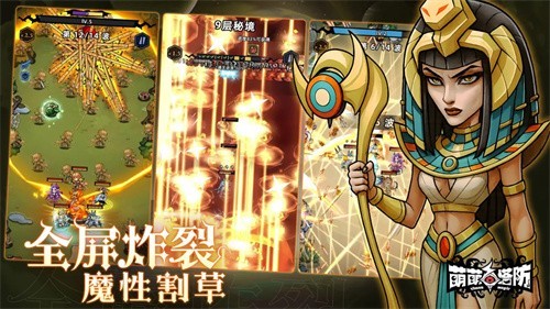 萌萌塔防