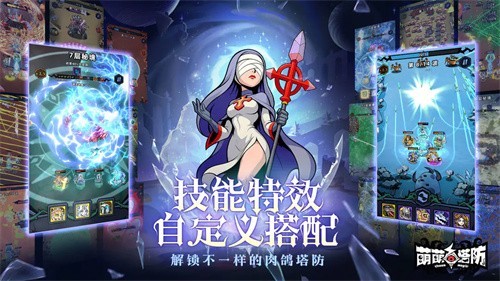 萌萌塔防